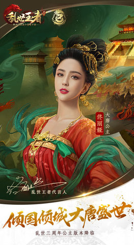 乱世王者