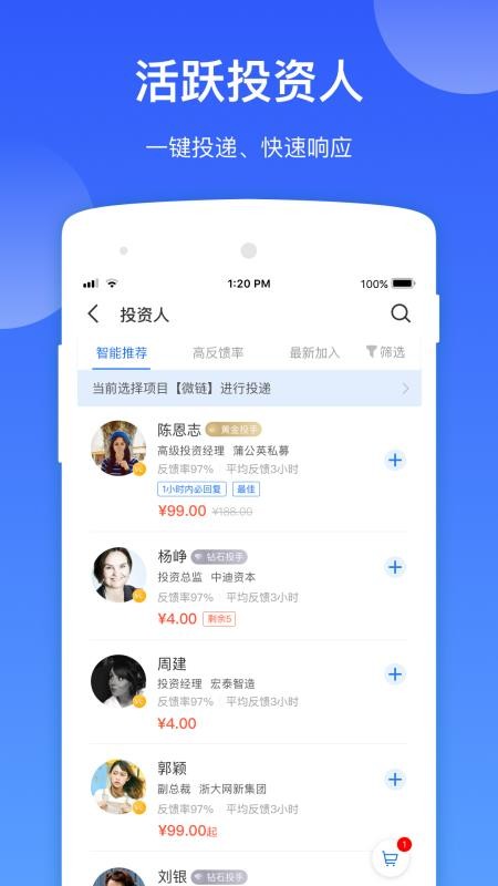 微链创投最新下载