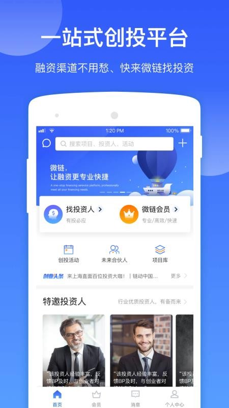 微链创投最新下载