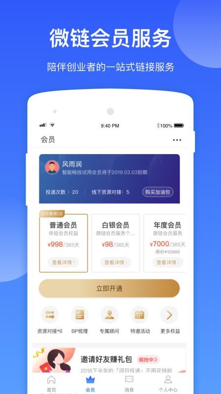微链创投最新下载