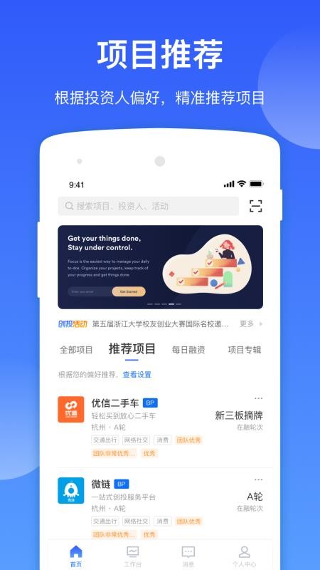 微链创投最新下载