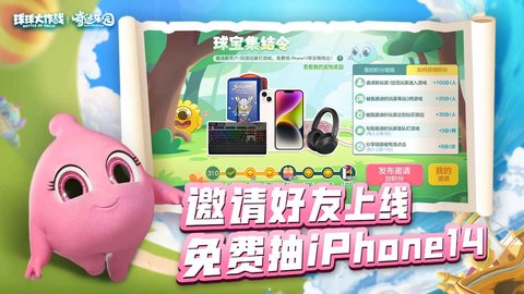 球球大作战手游