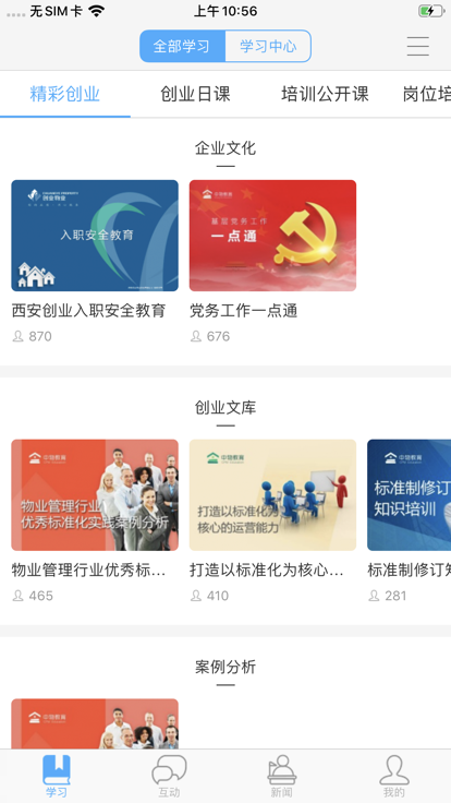 创赢教育最新版下载安装