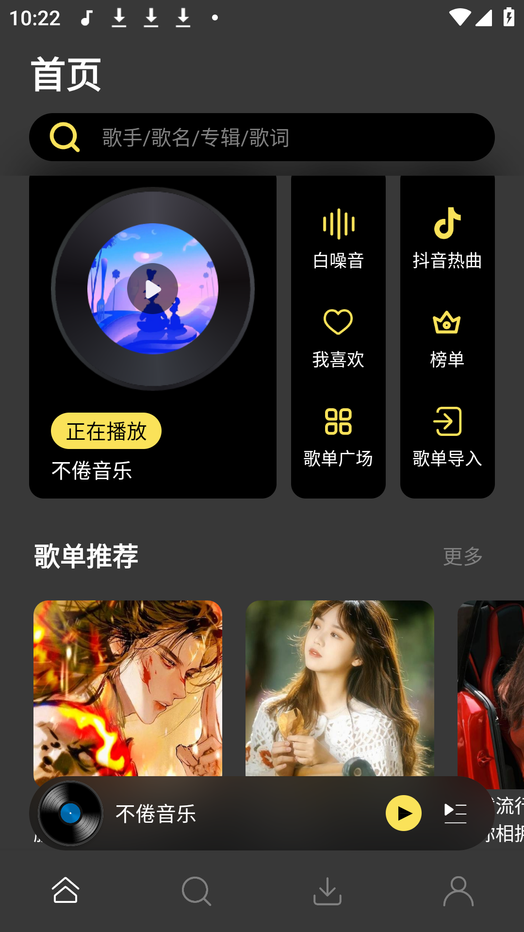 不倦音乐