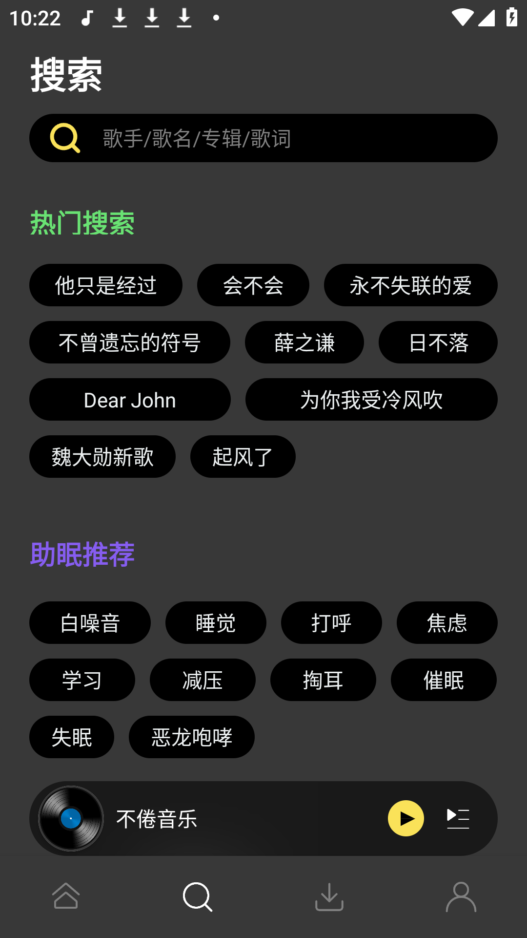 不倦音乐
