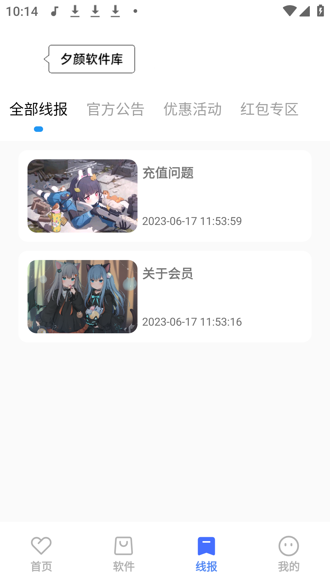 夕颜软件库