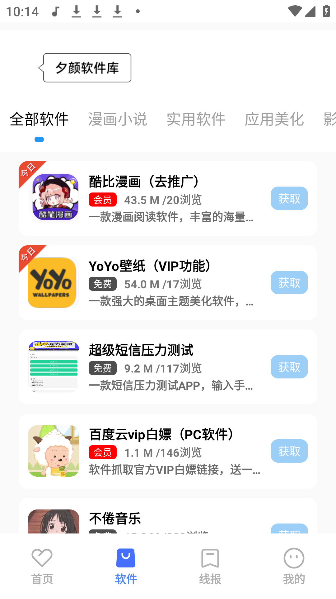 夕颜软件库