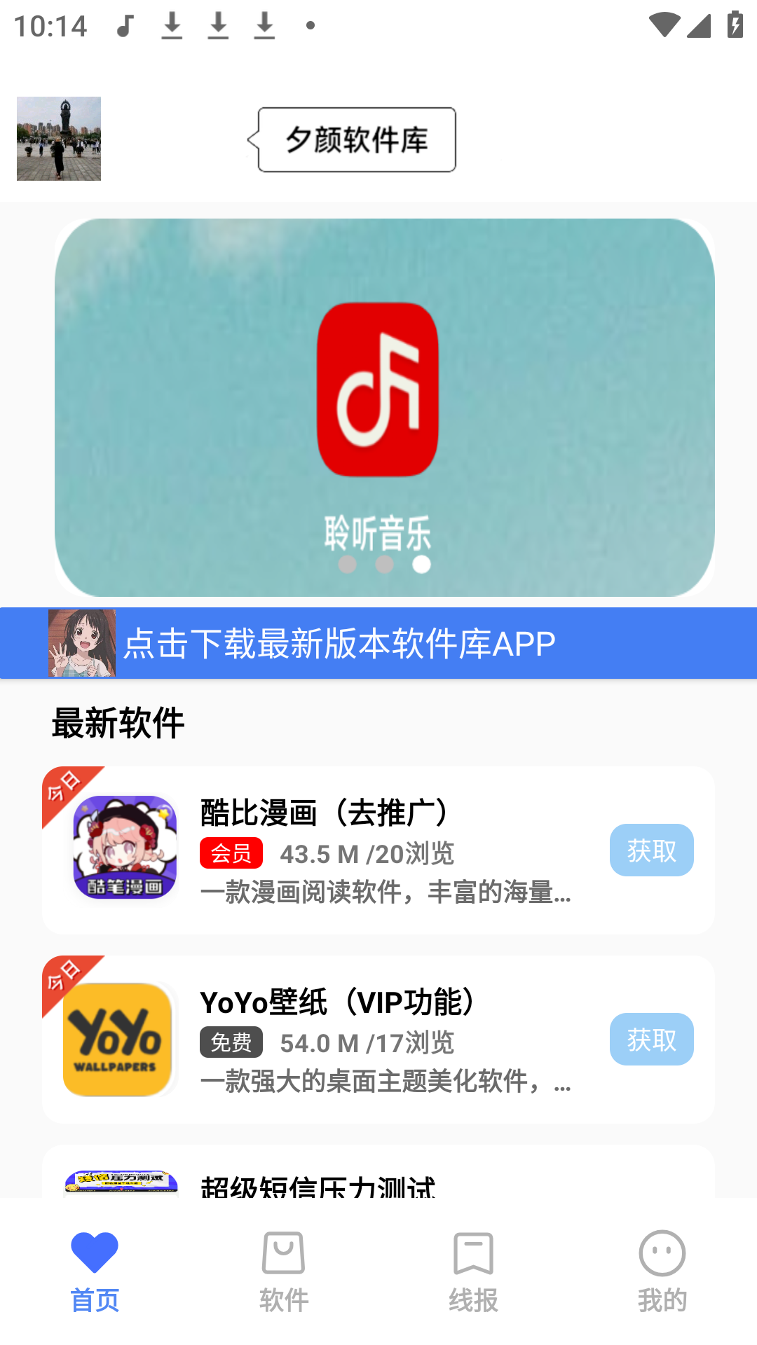 夕颜软件库