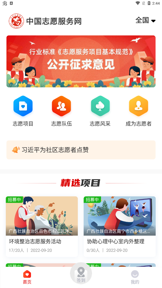 中国志愿安卓版免费下载