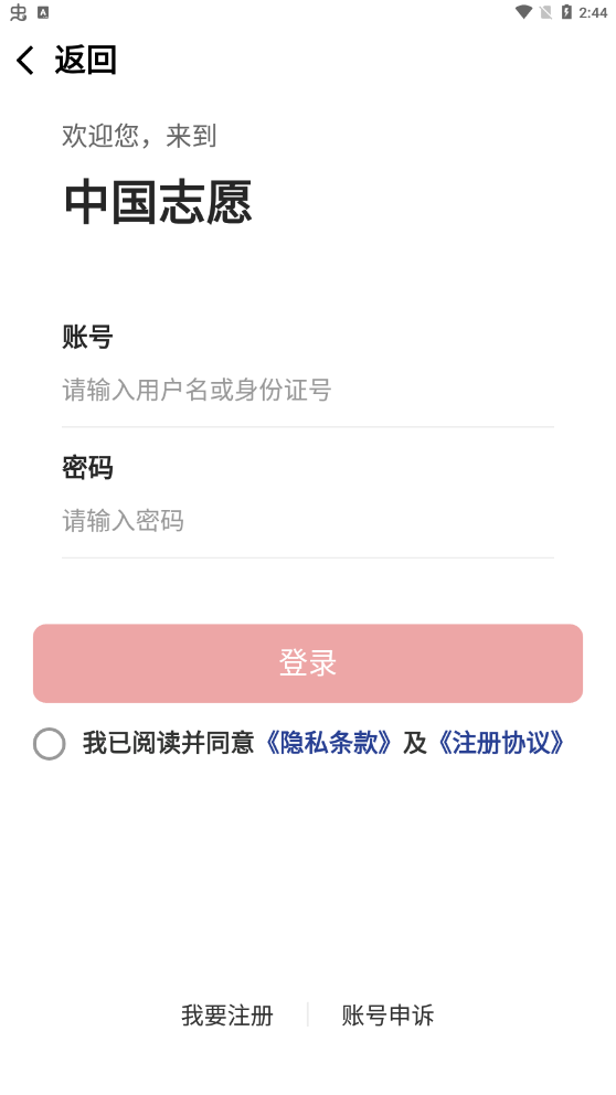 中国志愿