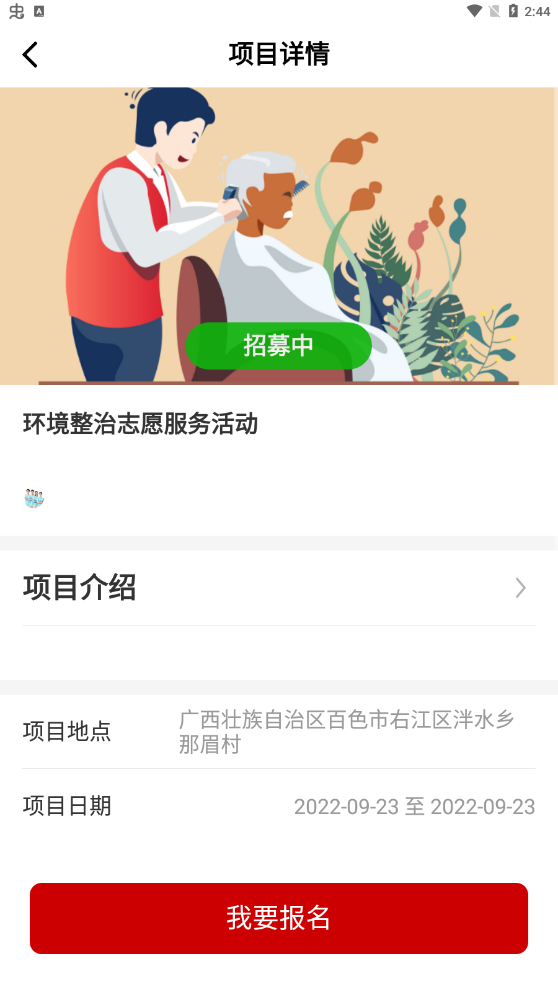 中国志愿