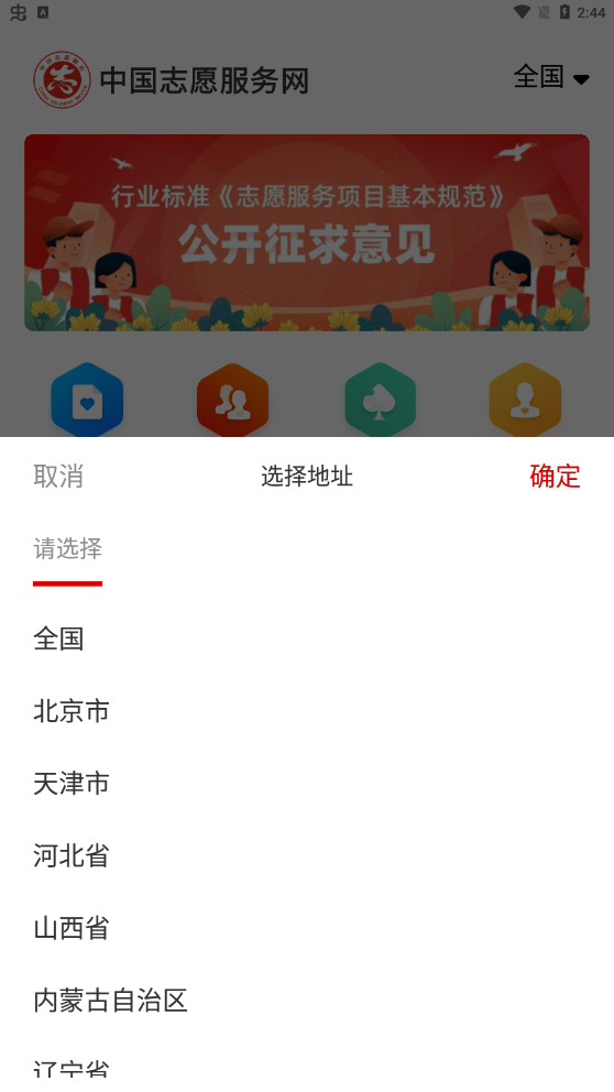 中国志愿