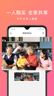 家庭好医生