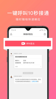 家庭好医生
