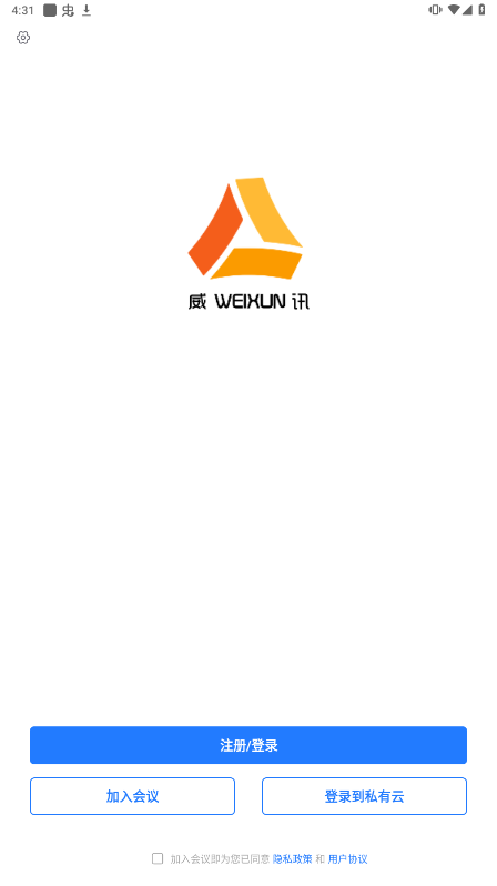 威讯云会议