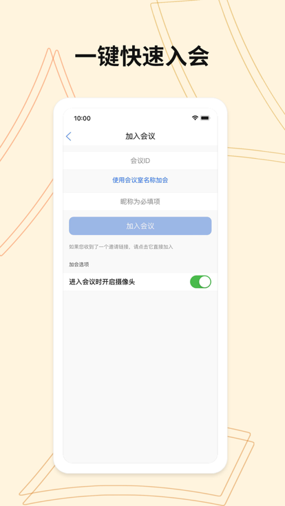 威讯云会议