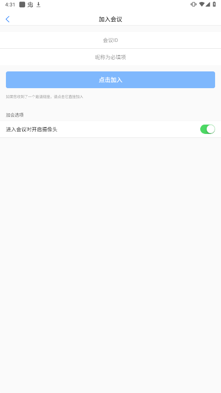 威讯云会议