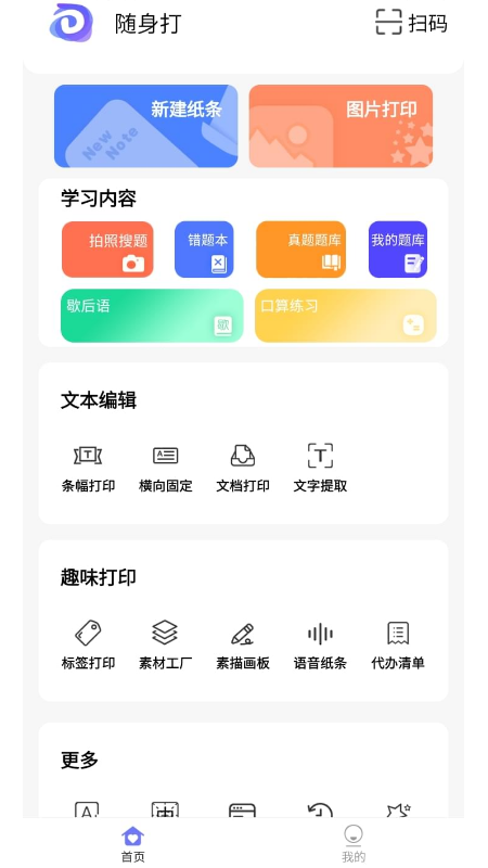 随身打安卓最新版下载