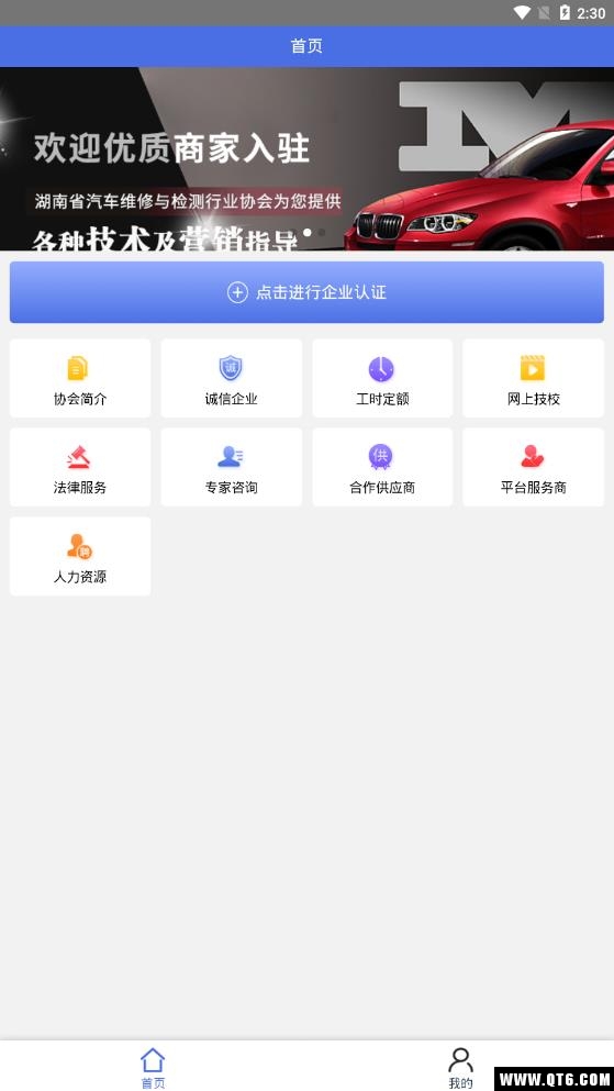 汽修平台企业版