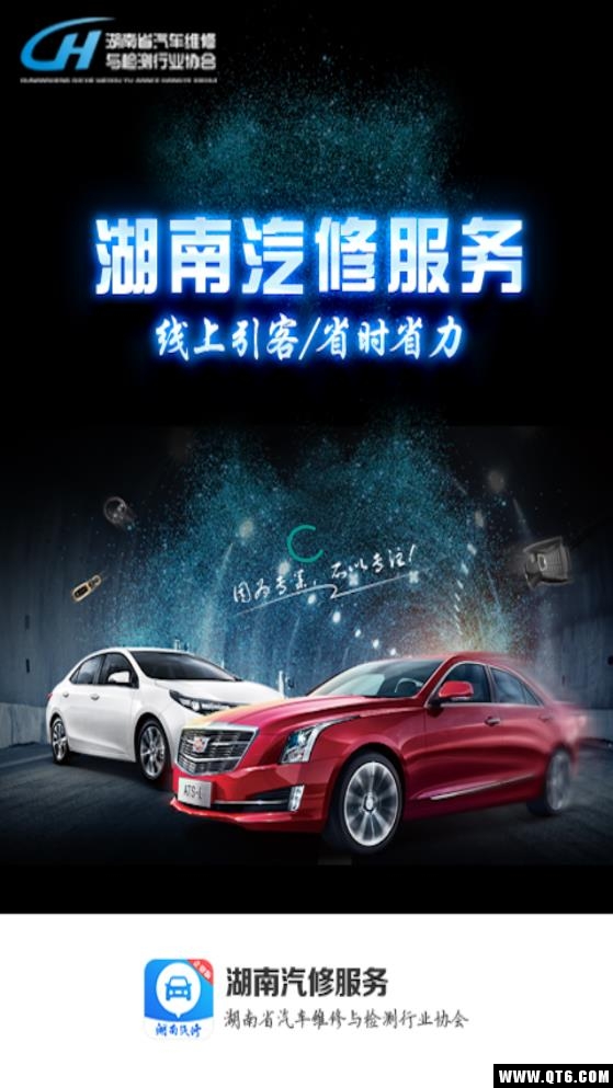 汽修平台企业版