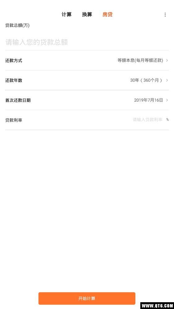 计算器