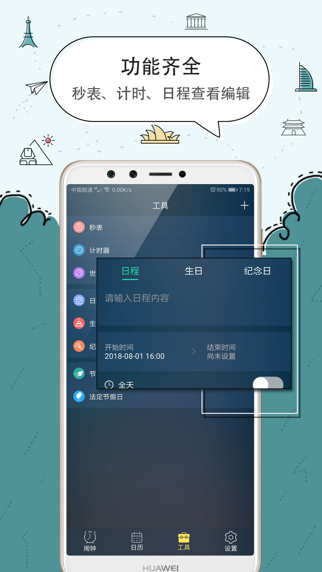 闹钟