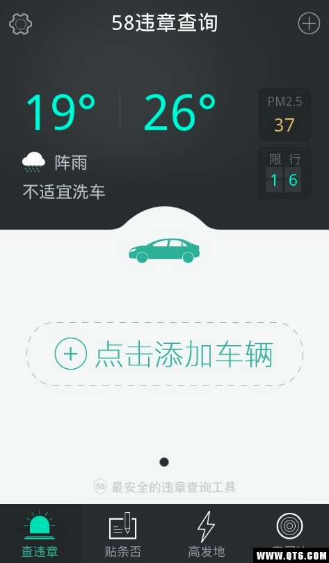 58违章查询