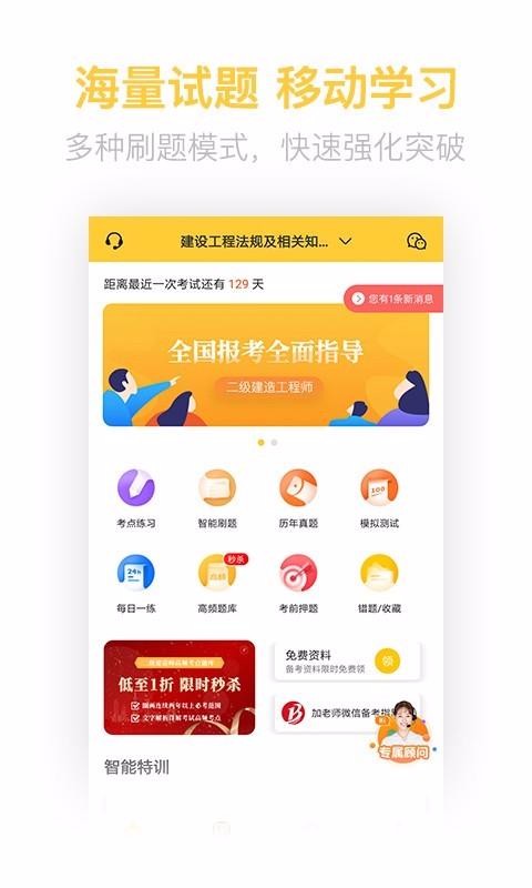 二建亿题库最新下载免费版