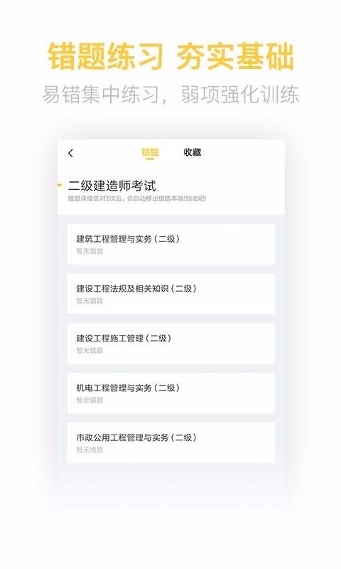 二建亿题库最新下载免费版