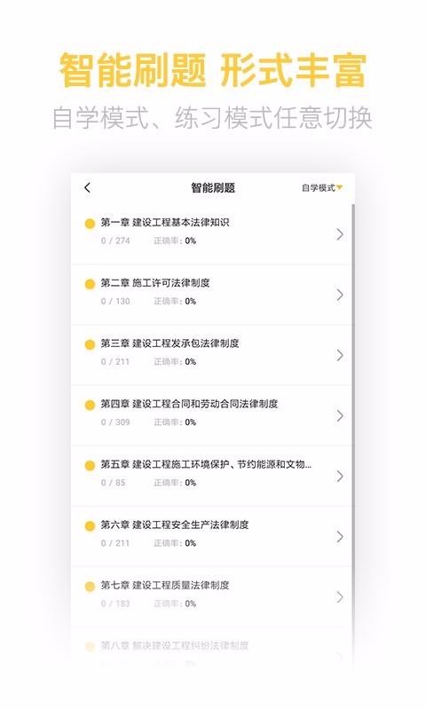二建亿题库最新下载免费版