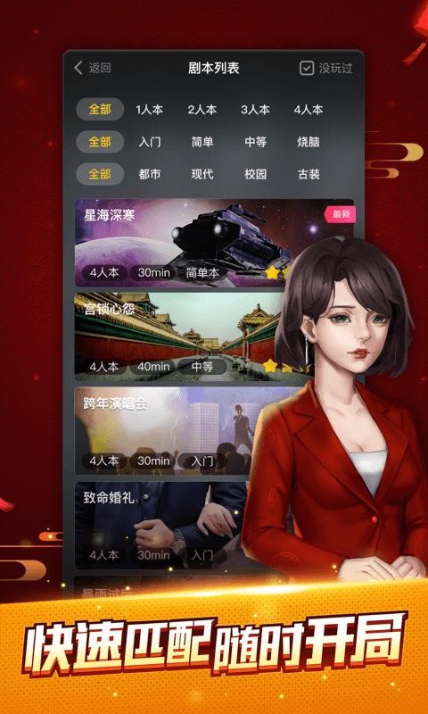 剧本杀2023下载安卓版