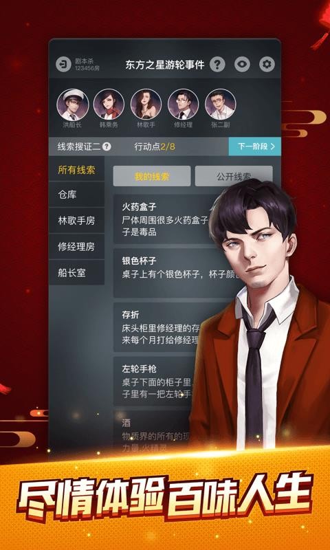 剧本杀2023下载安卓版