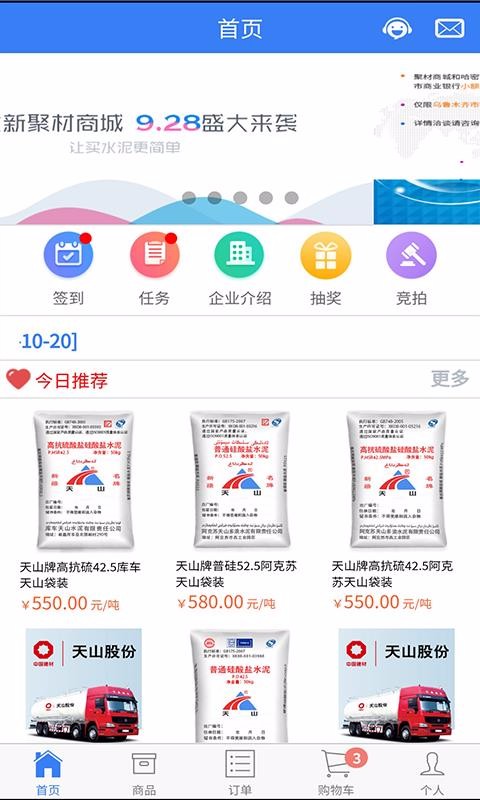 聚材商城