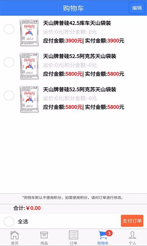 聚材商城app最新版下载