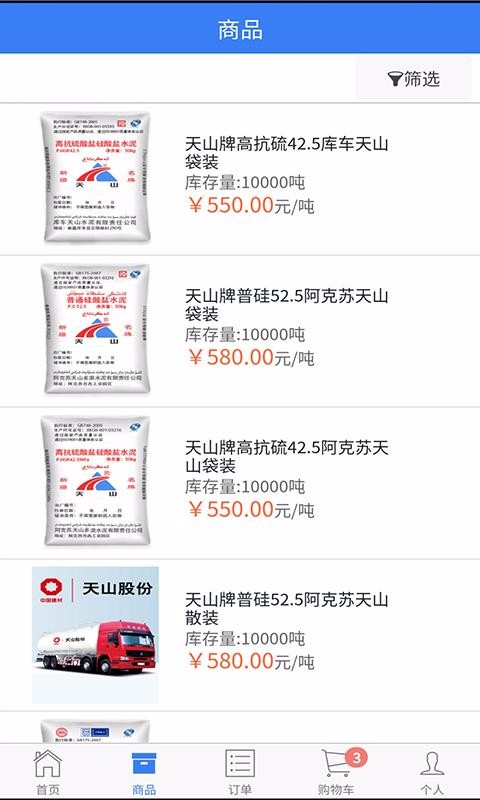 聚材商城app最新版下载