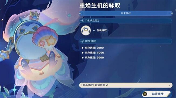 原神重焕生机的咏叹攻略