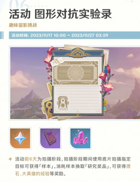 原神图形对抗实验录活动攻略  4.2图形对抗实验录活动奖励是什么[多图]图片2