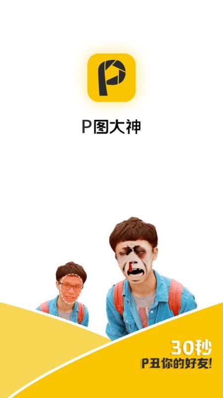 P图大神下载2023