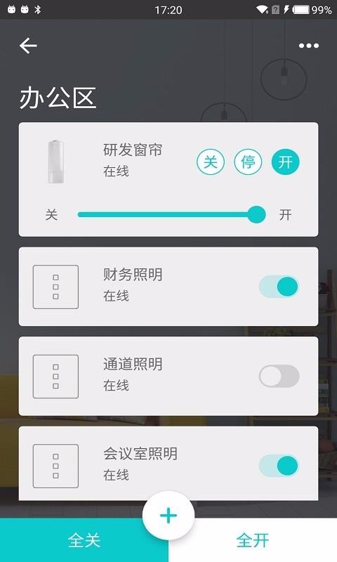 智能家居管家下载最新版