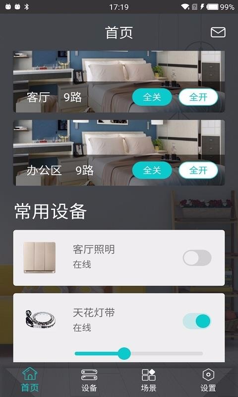智能家居管家下载最新版