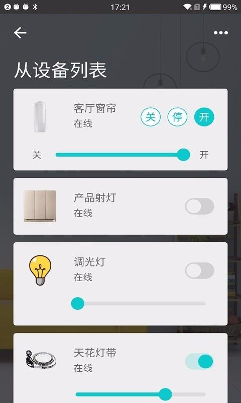 智能家居管家下载最新版