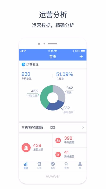 惠龙易通卫星定位监控平台下载安装最新版