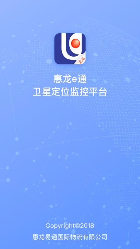 惠龙易通卫星定位监控平台下载安装最新版
