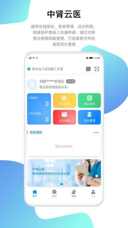 中肾云医最新安卓2023版