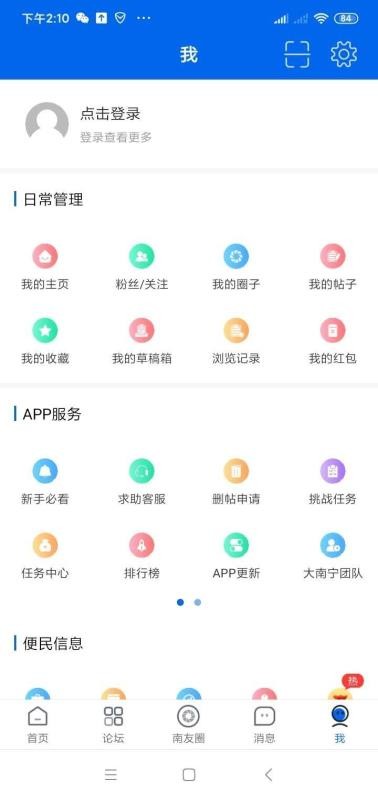 智慧南宁2023最新安卓下载