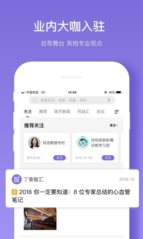 丁香智汇2023版