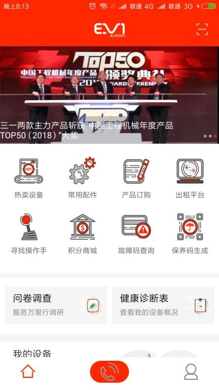 易维讯安卓版