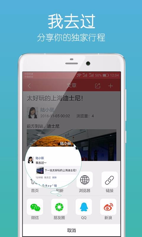 我去过2023版本下载安装