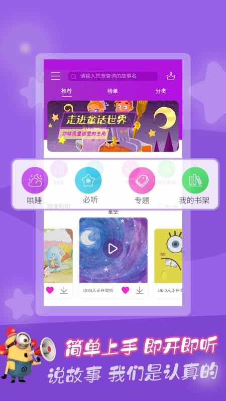 童话故事下载安卓版本