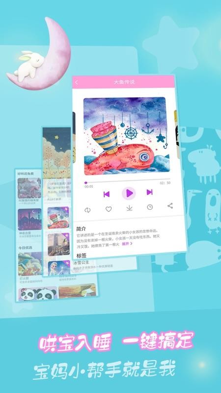 童话故事下载安卓版本